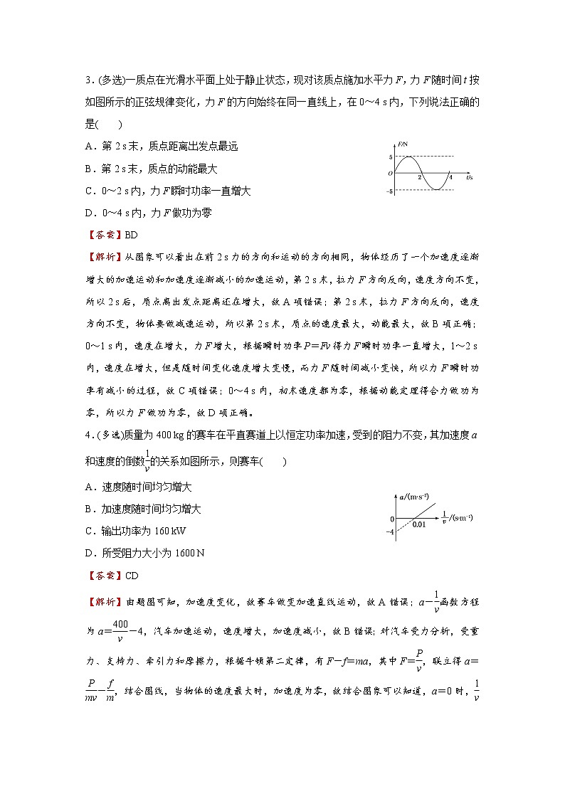 高中物理高考  2021届小题必练8 功和功率 教师版03