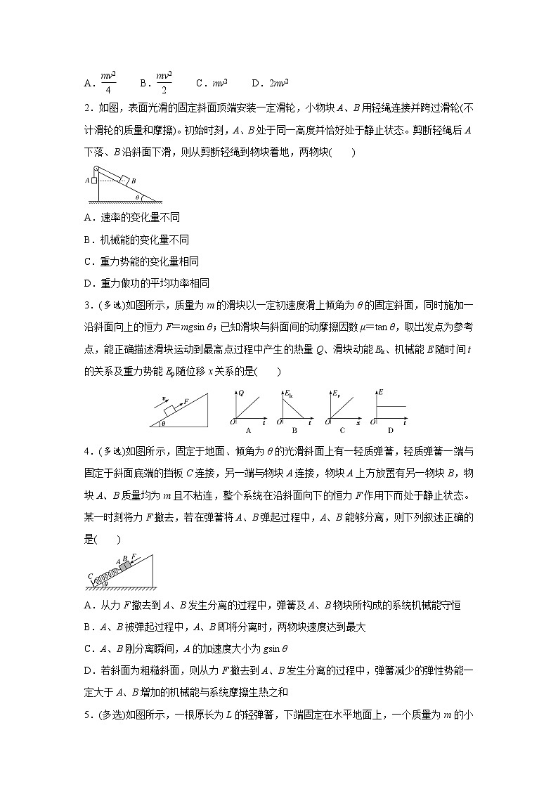 高中物理高考  2021届小题必练11 功能关系   能量守恒定律 学生版第2页