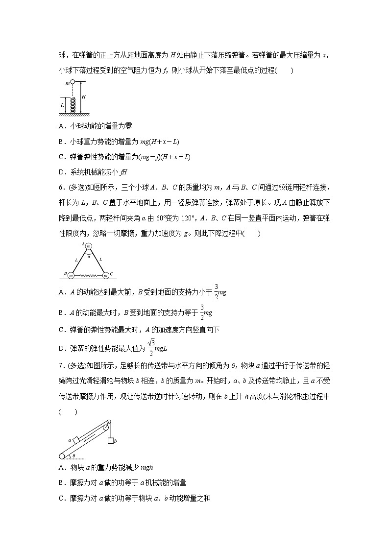 高中物理高考  2021届小题必练11 功能关系   能量守恒定律 学生版第3页