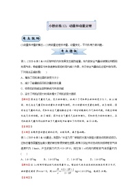 高中物理高考  2021届小题必练12 动量和动量定理 学生版