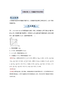 高中物理高考  2021届小题必练10 机械能守恒定律及其应用 学生版