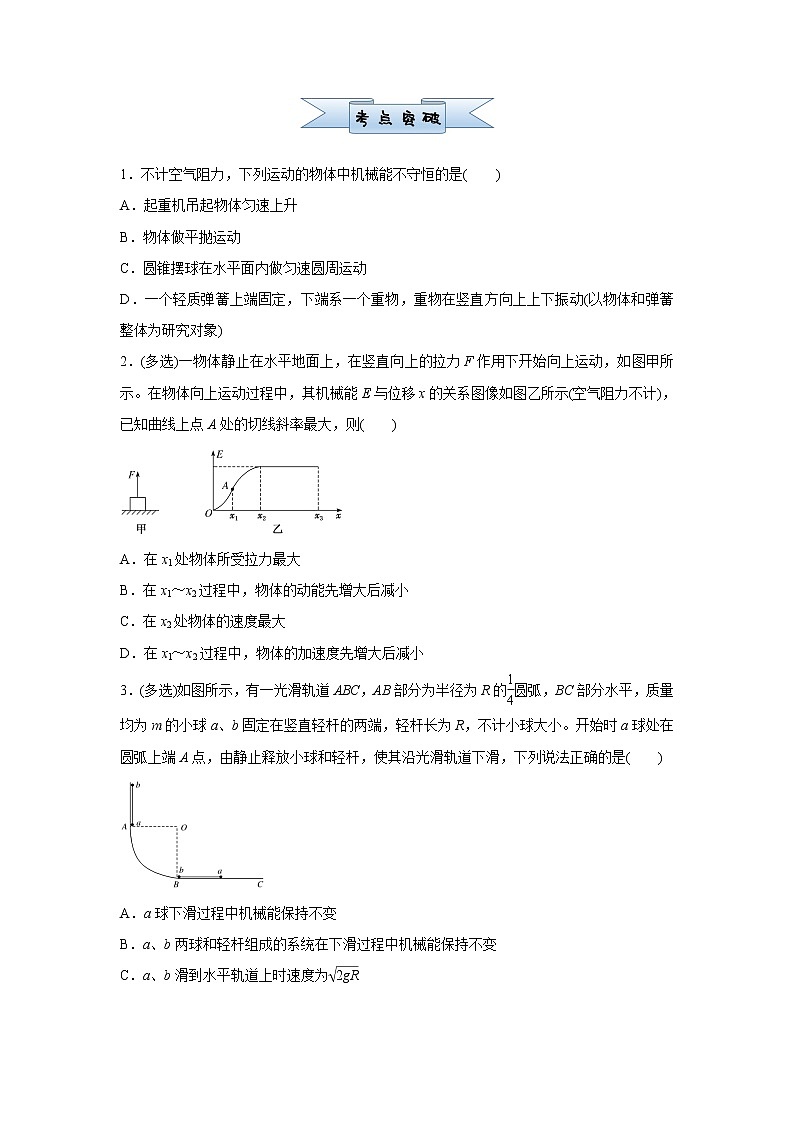 高中物理高考  2021届小题必练10 机械能守恒定律及其应用 学生版第2页