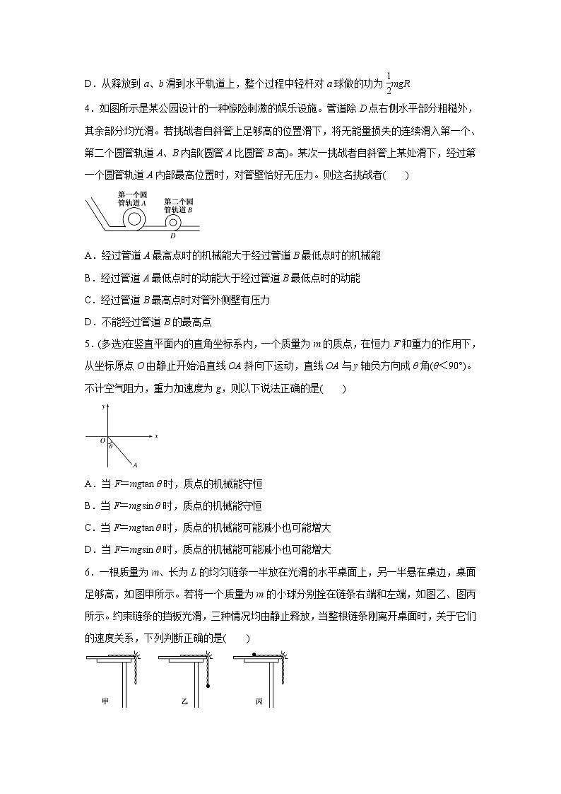 高中物理高考  2021届小题必练10 机械能守恒定律及其应用 学生版第3页