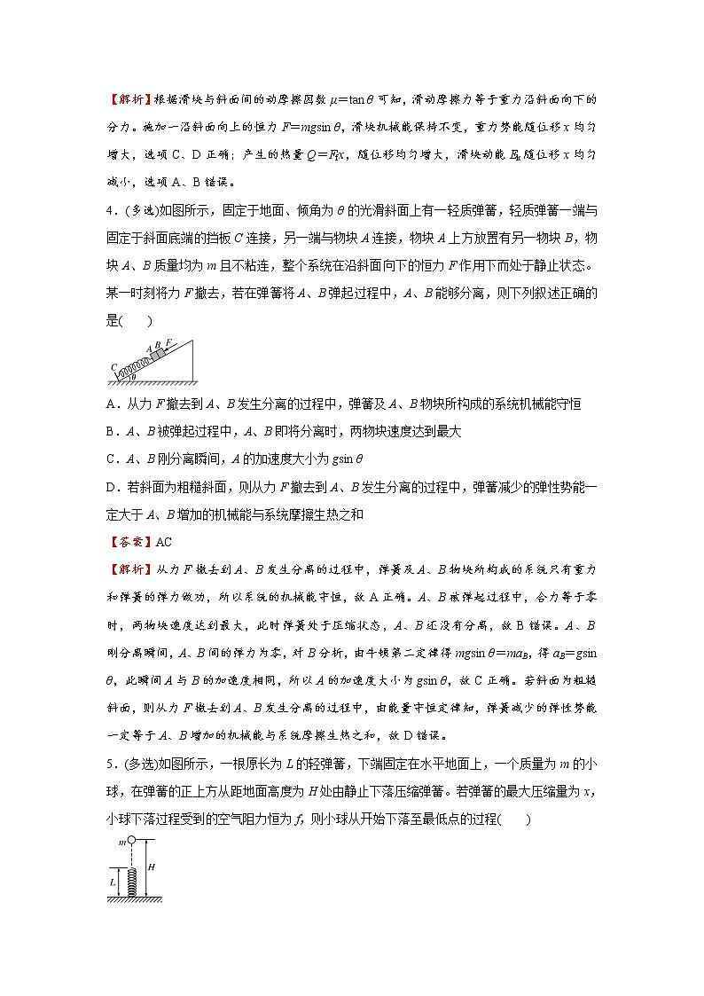 高中物理高考  2021届小题必练11 功能关系   能量守恒定律 教师版03