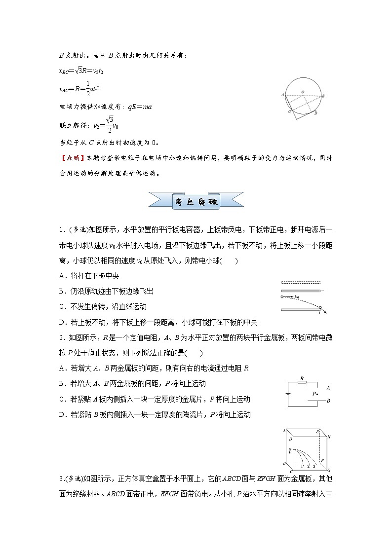 高中物理高考  2021届小题必练16  带电粒子在电场中运动 学生版第2页