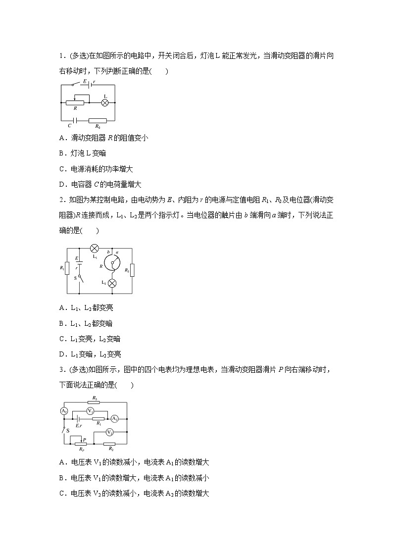 高中物理高考  2021届小题必练18 电路的规律和应用 学生版02