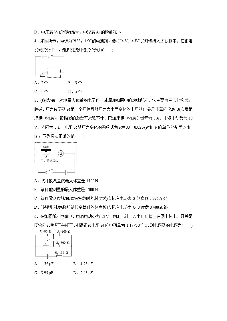 高中物理高考  2021届小题必练18 电路的规律和应用 学生版03