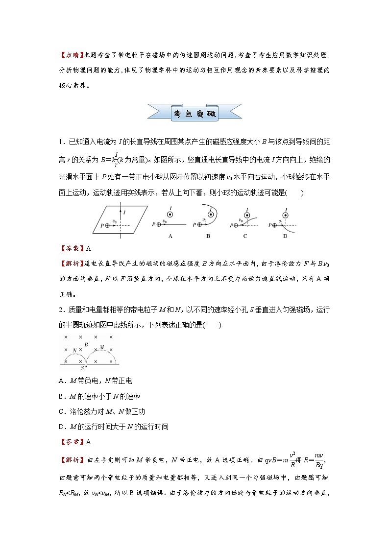 高中物理高考  2021届小题必练20 磁场对运动电荷的作用 教师版第3页