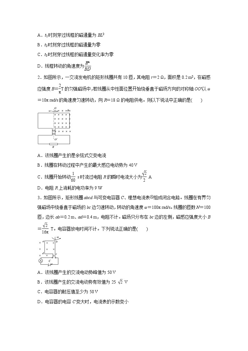 高中物理高考  2021届小题必练25 交变电流 学生版02