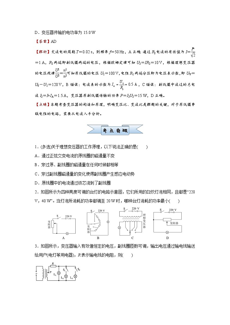高中物理高考  2021届小题必练26 理想变压器   远距离输电 学生版02
