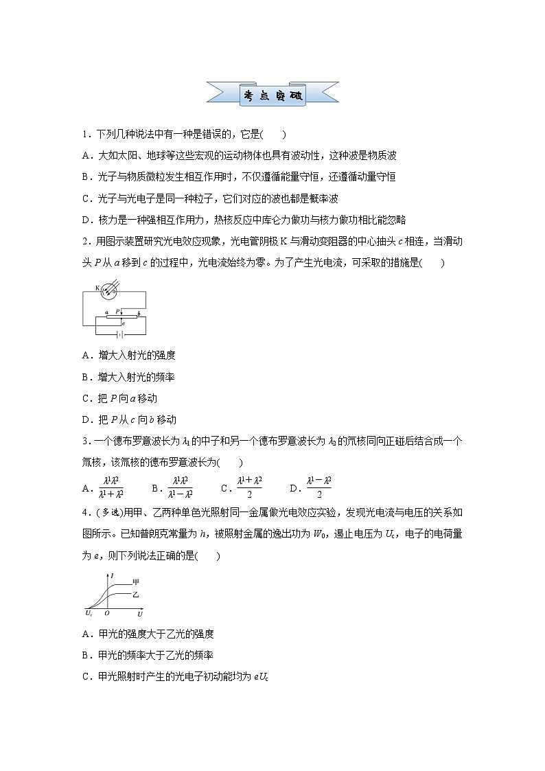 高中物理高考  2021届小题必练27 光电效应   原子与原子核 学生版02