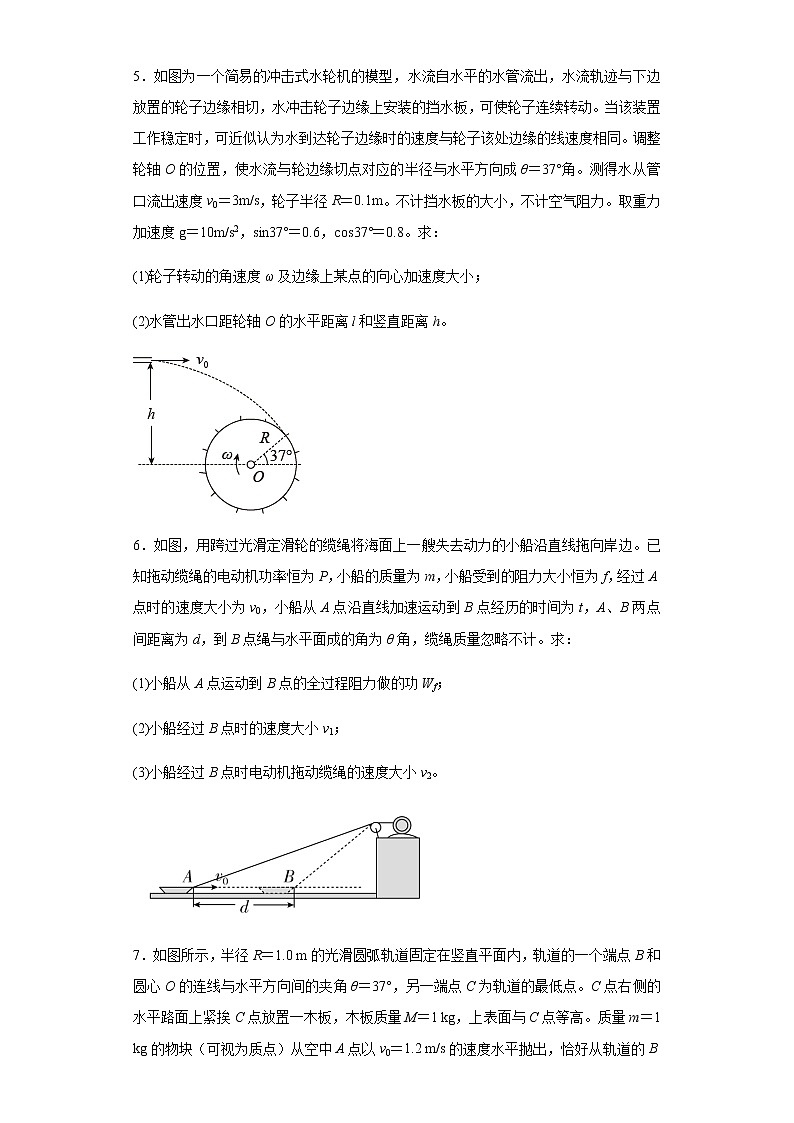 高中物理高考 (二轮复习 名师经验)05曲线运动-2021高考备考绝密题型专项突破题集（原卷版）第3页
