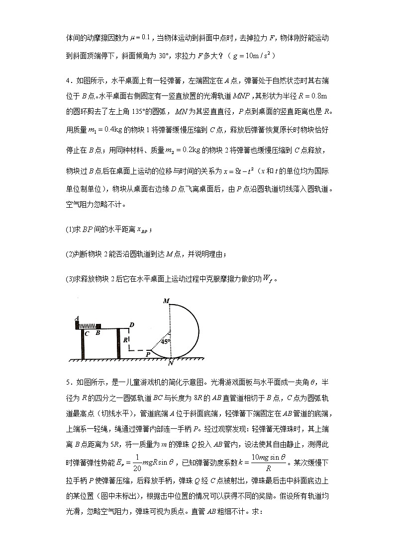高中物理高考 (二轮复习 名师经验)07功和能-2021高考备考绝密题型专项突破题集（原卷版）第2页
