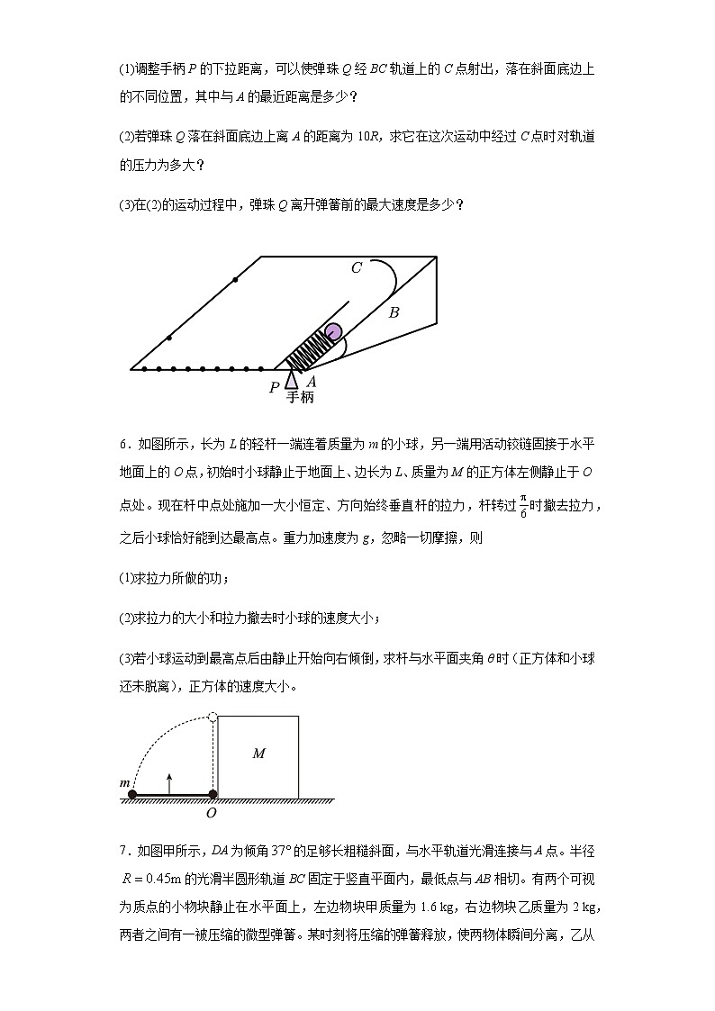 高中物理高考 (二轮复习 名师经验)07功和能-2021高考备考绝密题型专项突破题集（原卷版）第3页