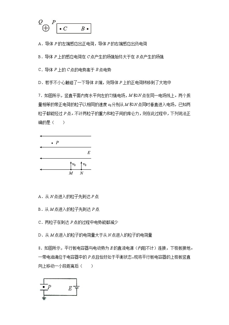 高中物理高考 (二轮复习 名师经验)09静电场-2021高考备考绝密题型专项突破题集（原卷版）第3页