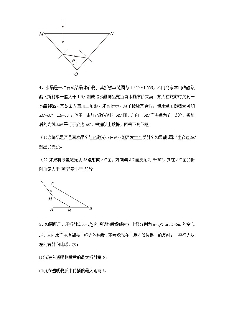 高中物理高考 (二轮复习 名师经验)14光学-2021高考备考绝密题型专项突破题集（原卷版）第2页