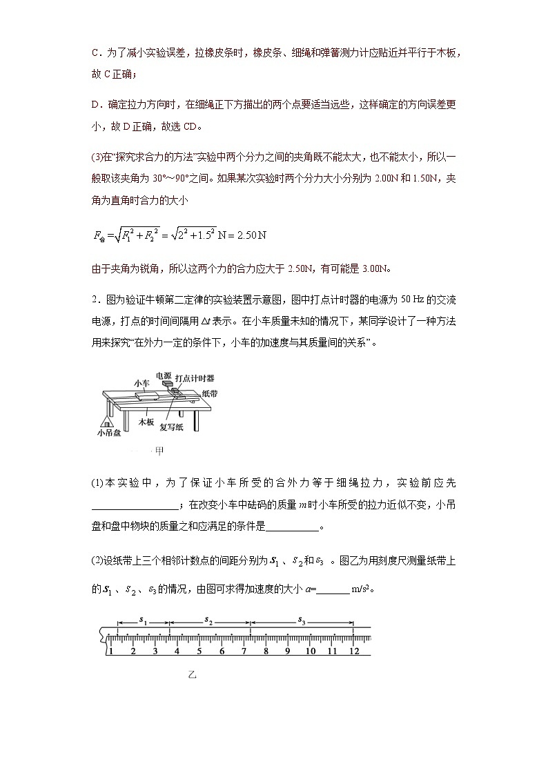高中物理高考 (二轮复习 名师经验)17力学实验-2021高考备考绝密题型专项突破题集（解析版）第2页