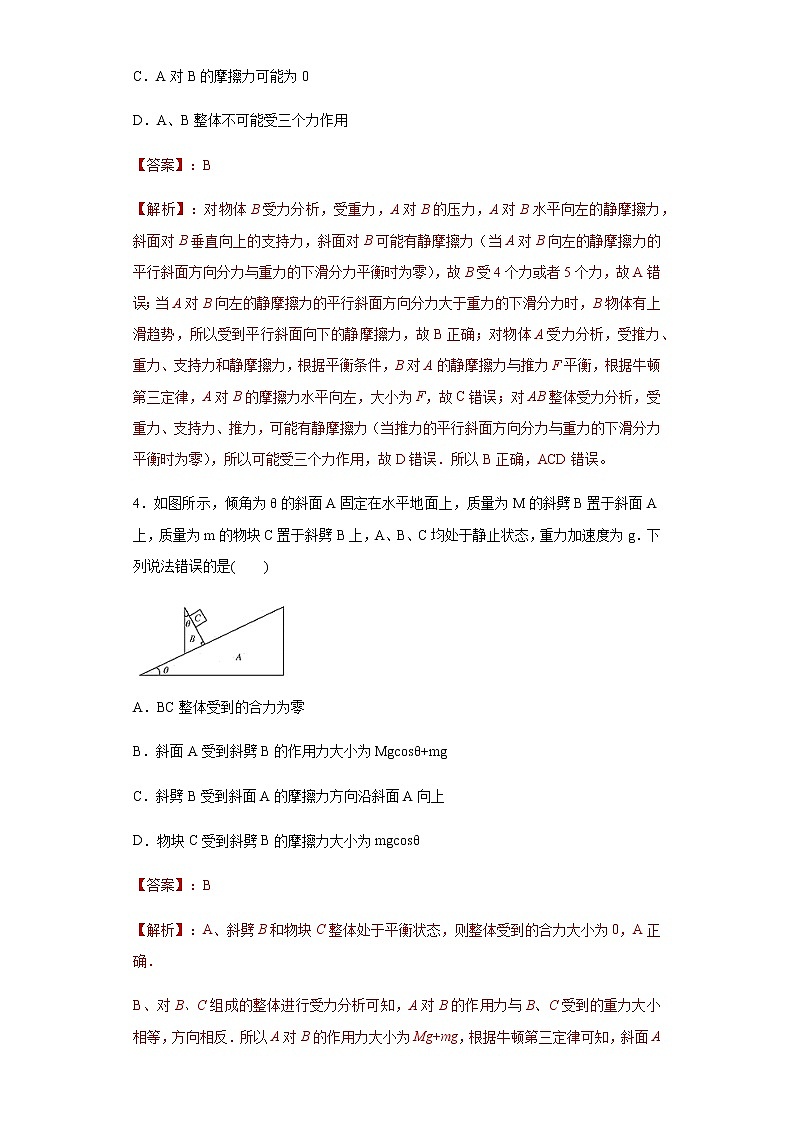 高中物理高考 (二轮复习 名师经验)20物理常识-2021高考备考绝密题型专项突破题集（解析版）第3页