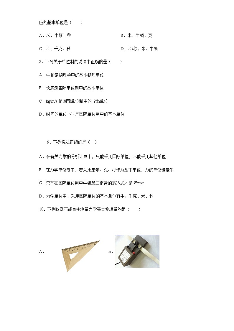 高中物理高考 (二轮复习 名师经验)20物理常识-2021高考备考绝密题型专项突破题集（原卷版）第3页