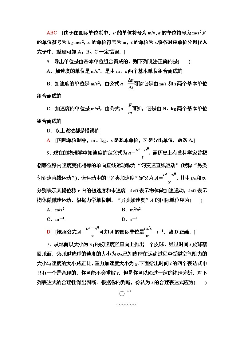 课时分层作业15　力学单位制第2页