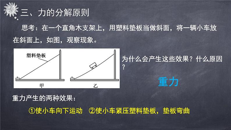 3.4力的合成和分解（第二课时）课件PPT第7页