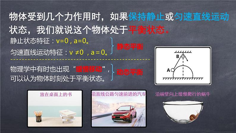3.5共点力的平衡课件PPT04