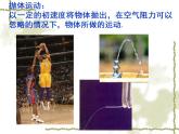 人教版物理必修二：5.2《平抛运动》ppt课件