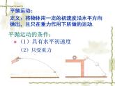 人教版物理必修二：5.2《平抛运动》ppt课件