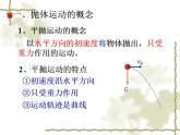 人教版物理必修二：5.2《平抛运动》ppt课件