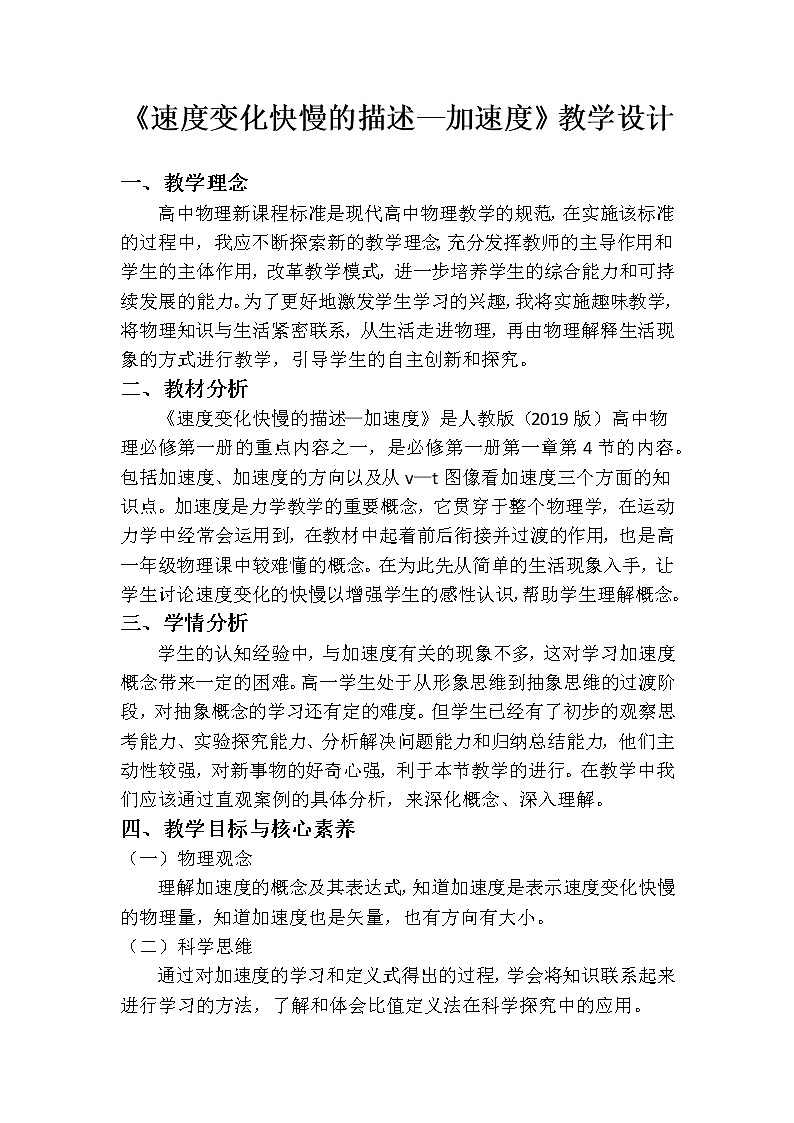 速度变化快慢的描述——加速度第1页