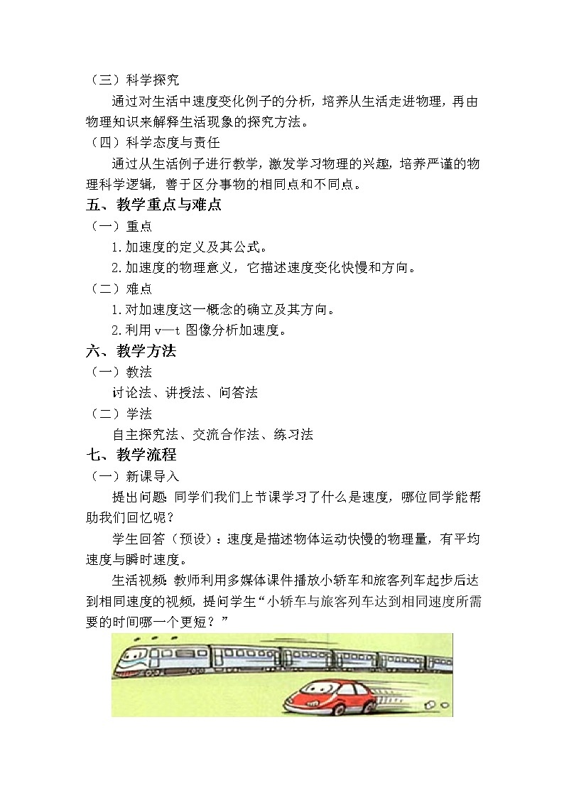 速度变化快慢的描述——加速度第2页