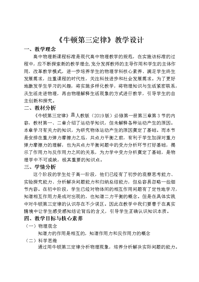 3.3教案：牛顿第三定律第1页