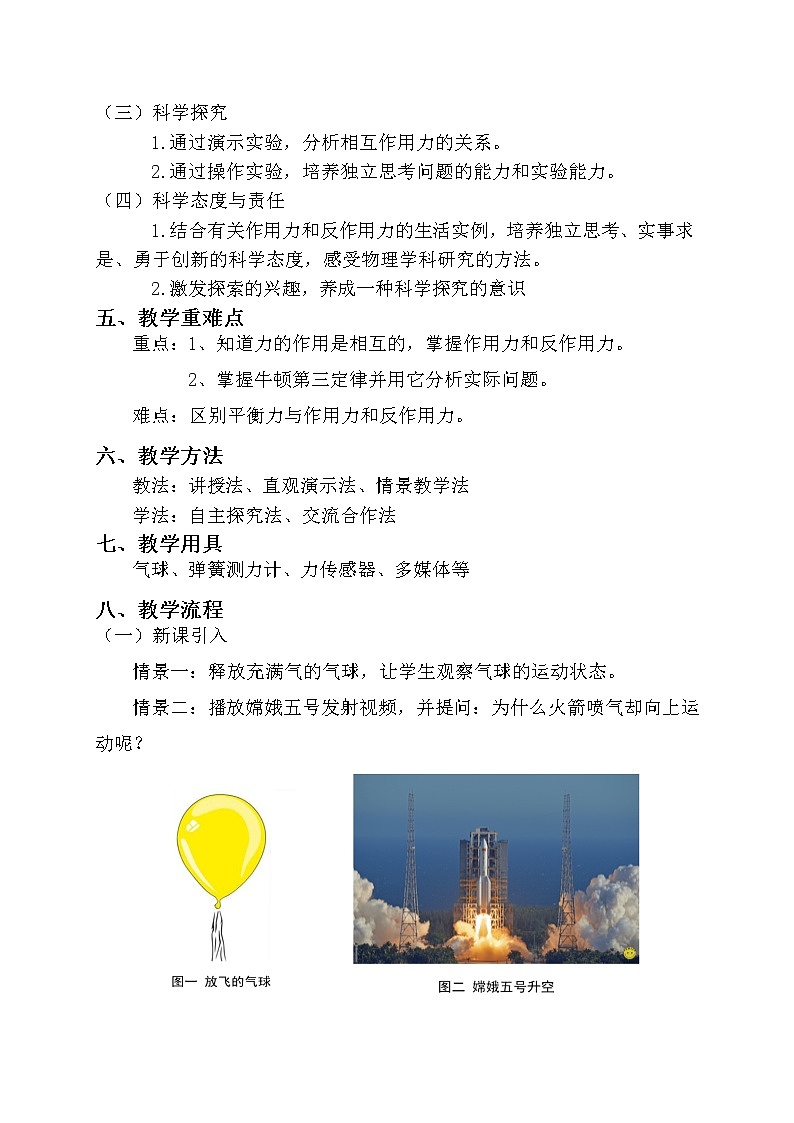 3.3教案：牛顿第三定律第2页