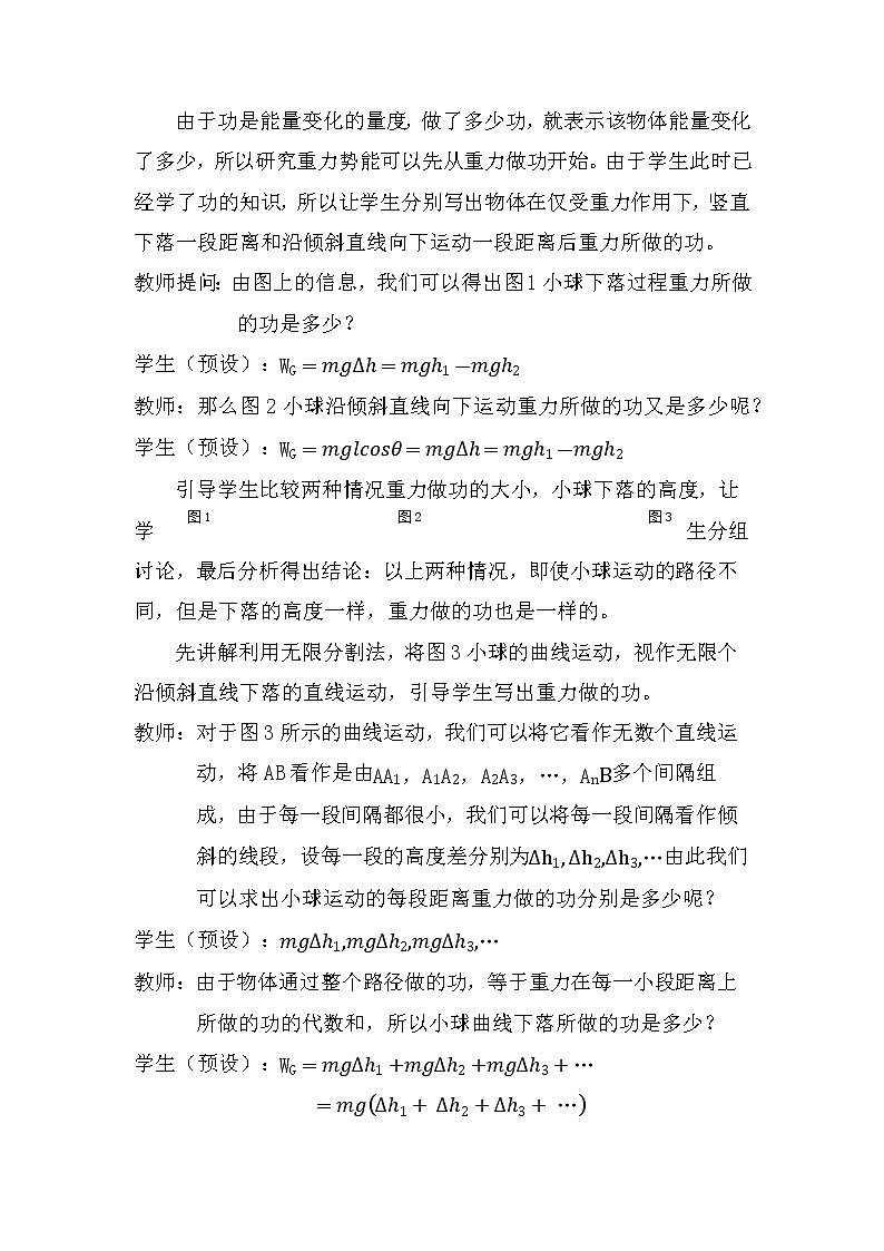 7.4重力势能第3页