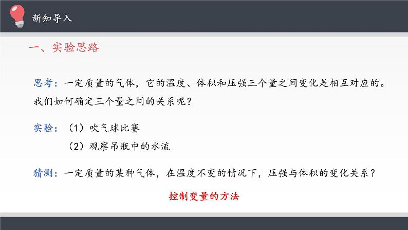 新课标高中物理：气体的等温变化课件PPT04