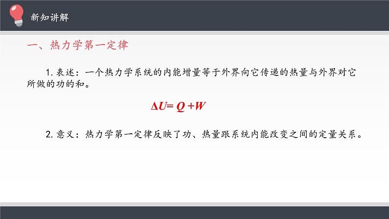 新课标高中物理：热力学第一定律课件PPT05