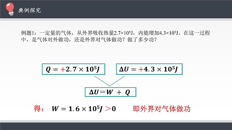 新课标高中物理：热力学第一定律课件PPT07