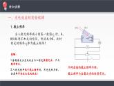 新课标高中物理：光电效应课件PPT