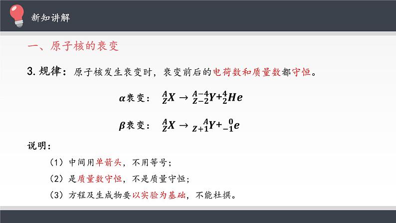 新课标高中物理：放射性元素的衰变课件PPT05