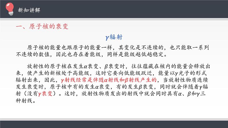 新课标高中物理：放射性元素的衰变课件PPT07