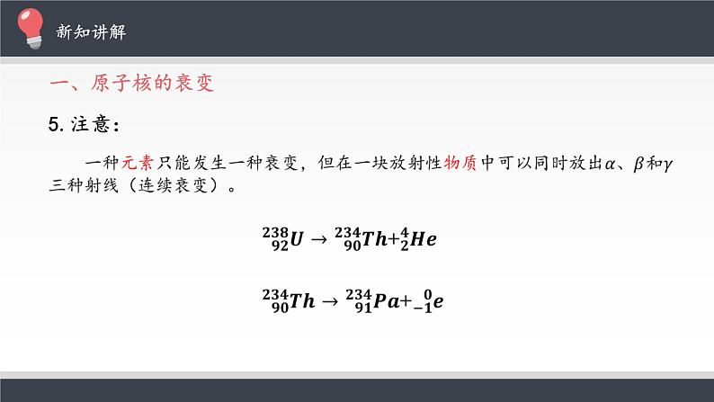 新课标高中物理：放射性元素的衰变课件PPT08
