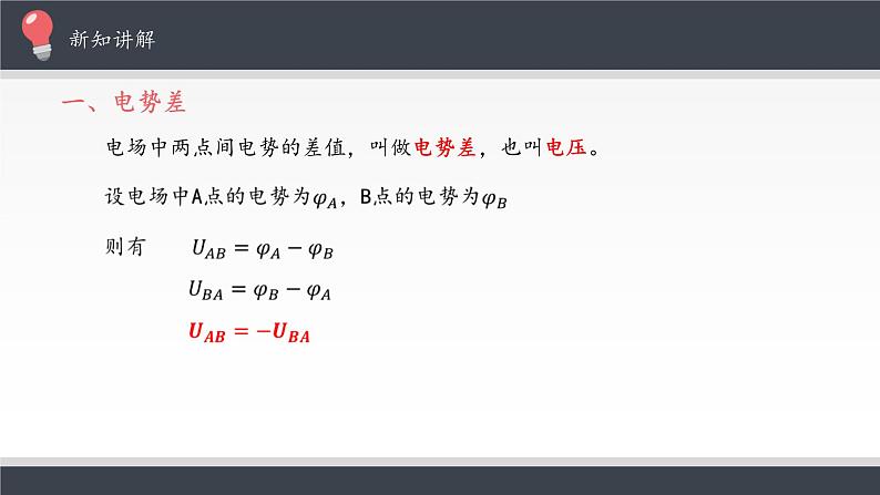 新课标高中物理：电势差课件PPT第4页