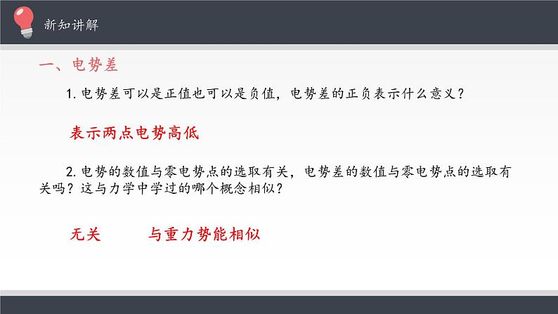 新课标高中物理：电势差课件PPT第5页