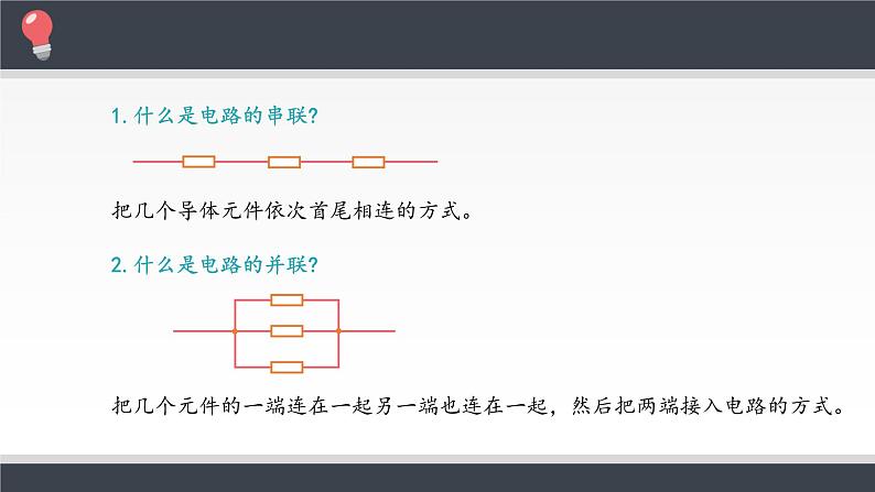 新课标高中物理：串联电路和并联电路课件PPT第2页