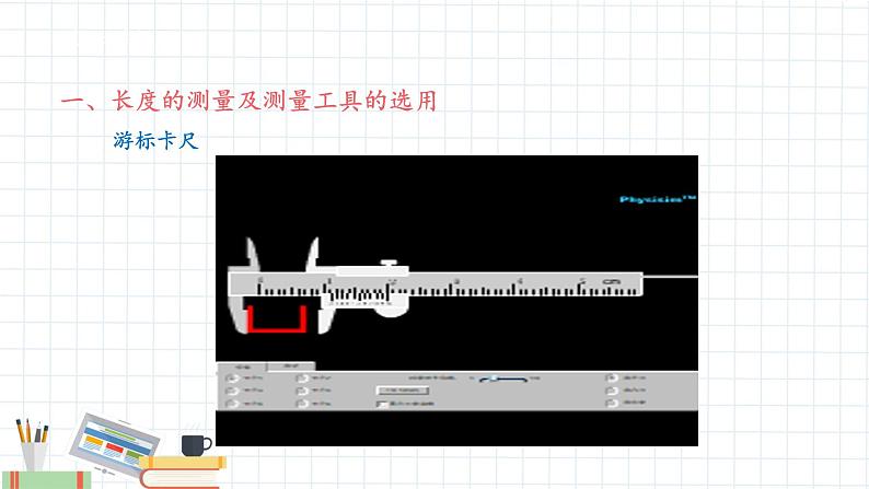 新课标高中物理：实验：导体电阻率的测量课件PPT06