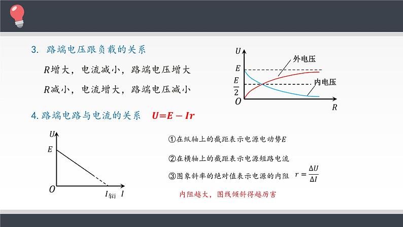 新课标高中物理：实验：电池电动势和内阻的测量课件PPT第4页