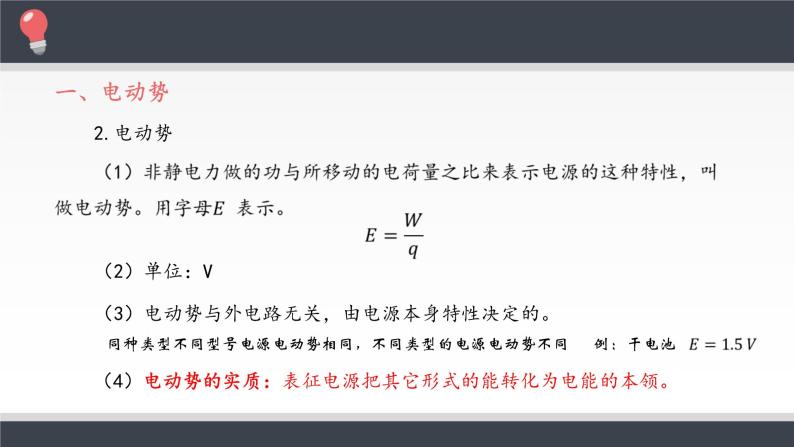 新课标高中物理：闭合电路的欧姆定律课件PPT06