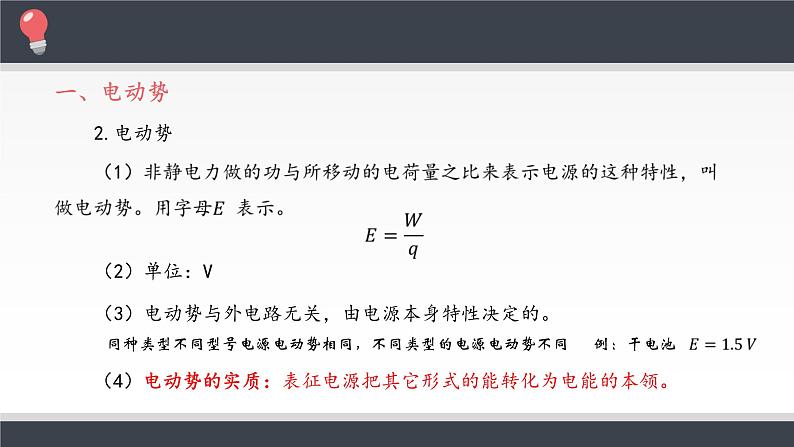 新课标高中物理：闭合电路的欧姆定律课件PPT06