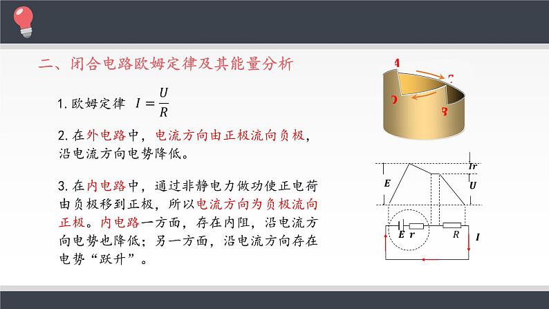 新课标高中物理：闭合电路的欧姆定律课件PPT07