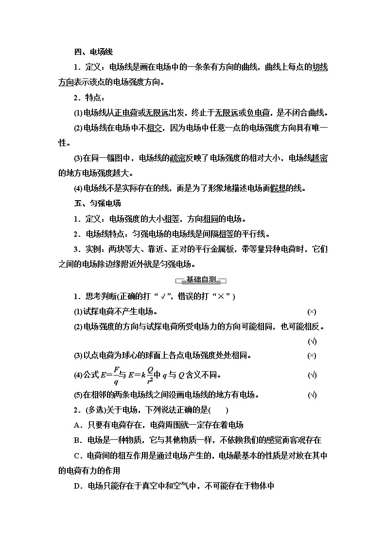 新课标高中物理： 第9章 3.电场　电场强度 学案03